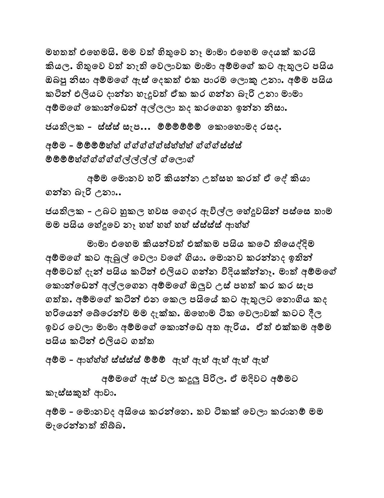 Kudamma 10 page 012 walkatha5 Official Sinhala Wal Katha සිංහල වල් කතා